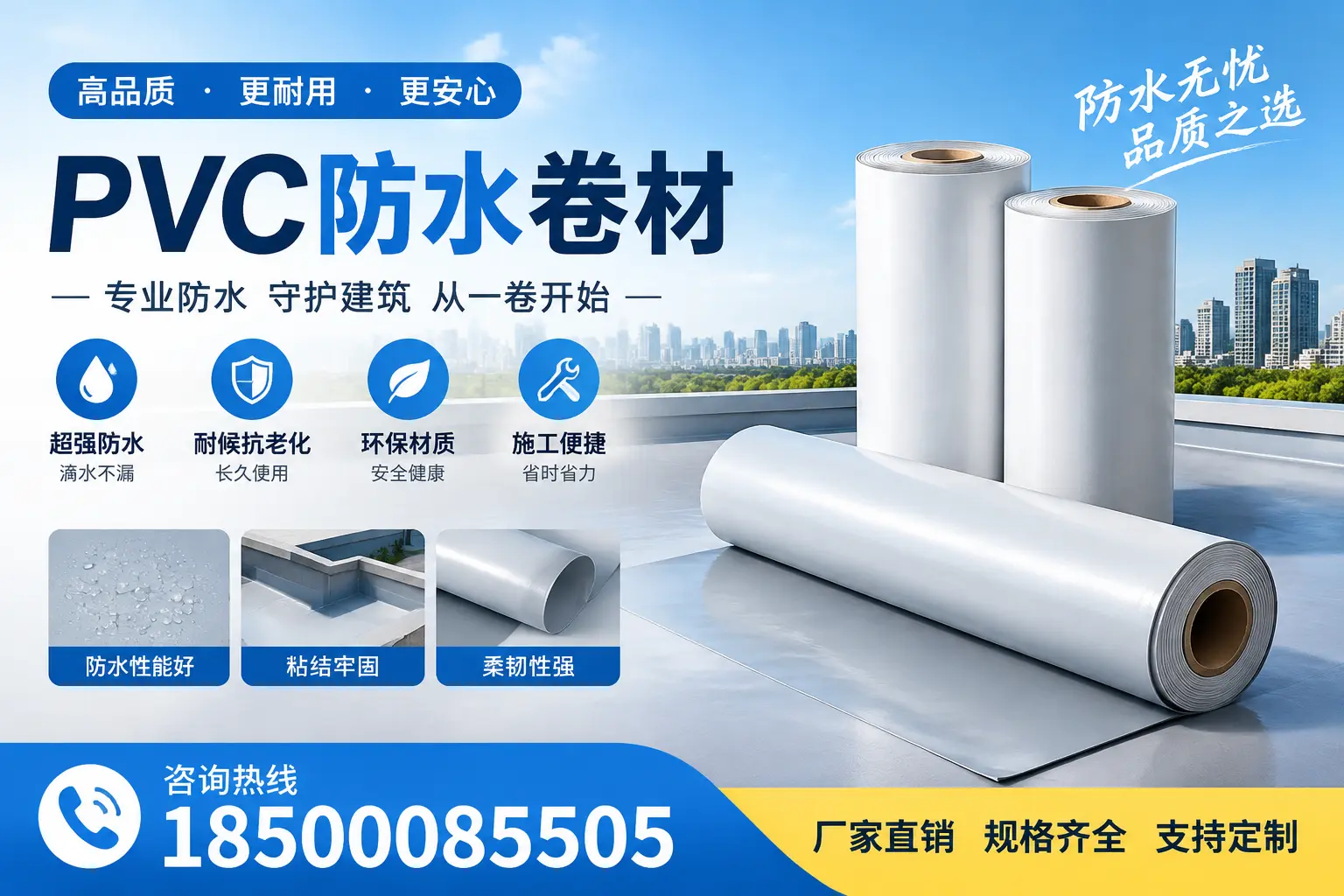 选择pvc防水卷材时，新乡用户的常见疑问